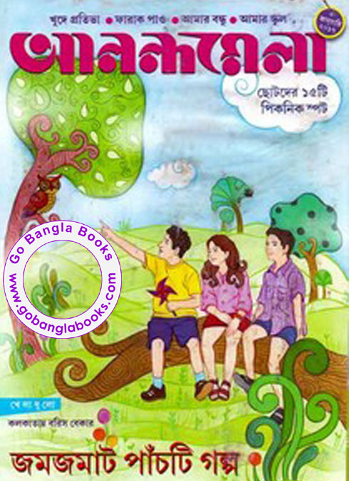 Anandamela Bengali Magazine Pdf